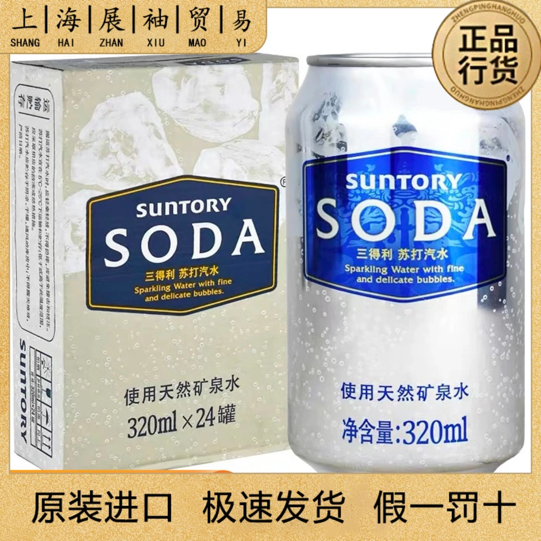 SUNTORY/三得利苏打汽水天然矿泉水320ml*24罐碳酸饮料整箱日期新