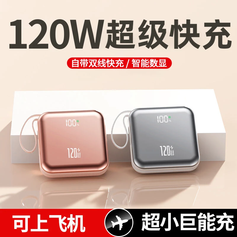 【3C认证】超薄120W快充充电宝20000毫安超大容量1万自带线苹果华为
