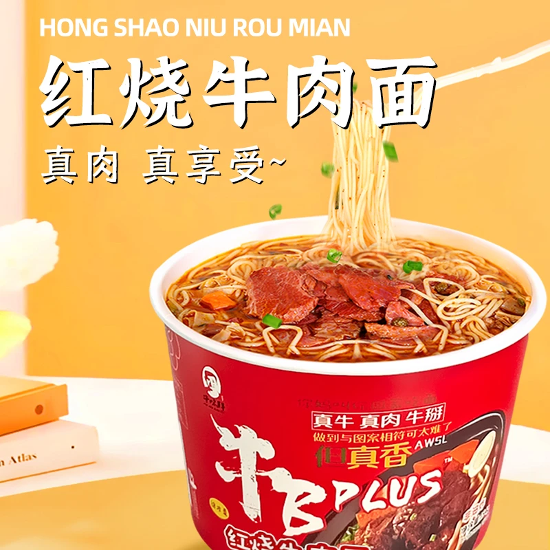 红烧牛肉面桶装方便面香辣麻辣冲泡速食懒人面美味襄阳牛肉面免煮