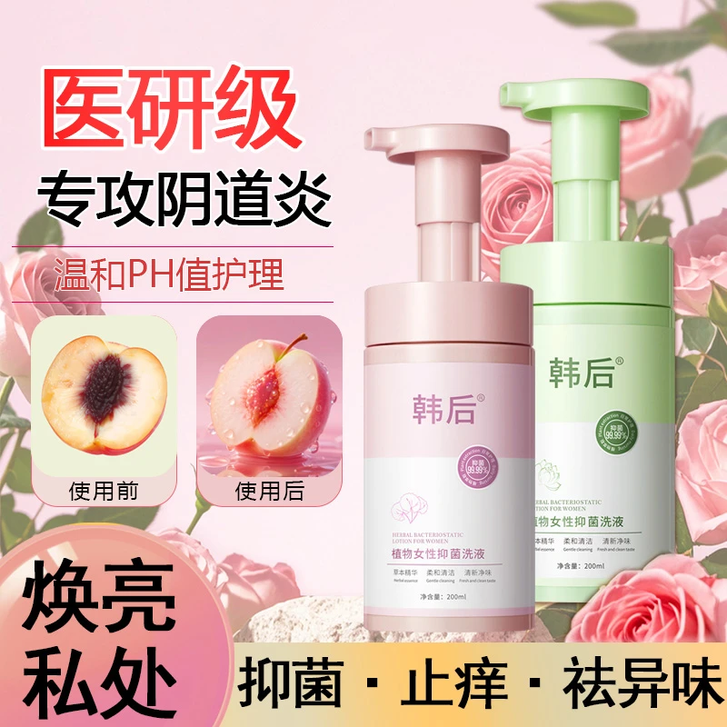 私密瘙痒异味阴虱异常私护洗液抑菌私密清洗护理液