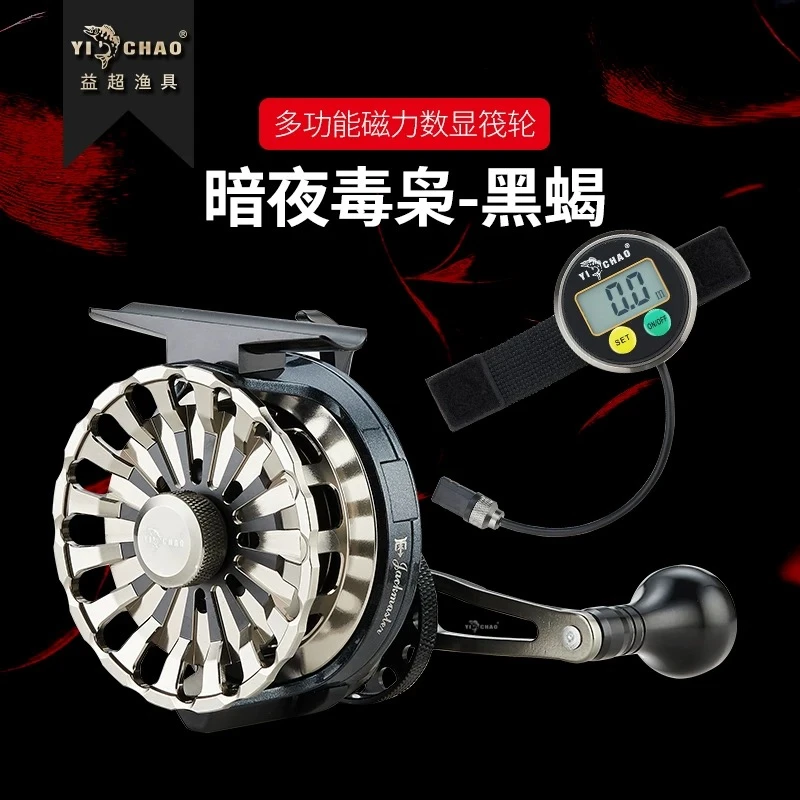 yichao/益超益超黑蝎筏轮全金属带数显带泄力伐轮筏钓轮微铅筏