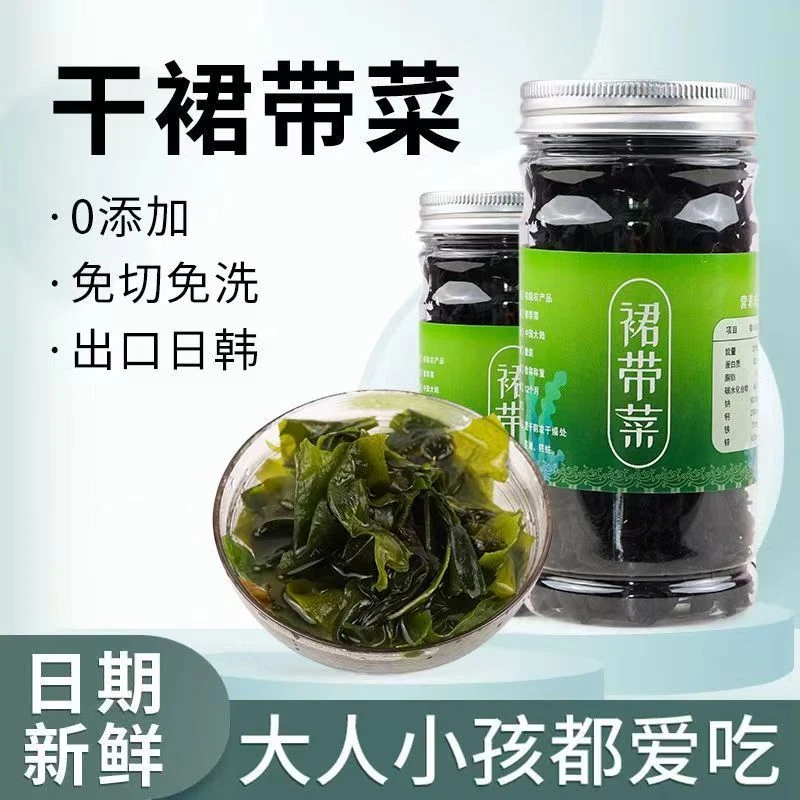 【抢三罐】无干燥剂免洗干裙带菜儿童宝宝孕妇减脂期辅食低脂肪