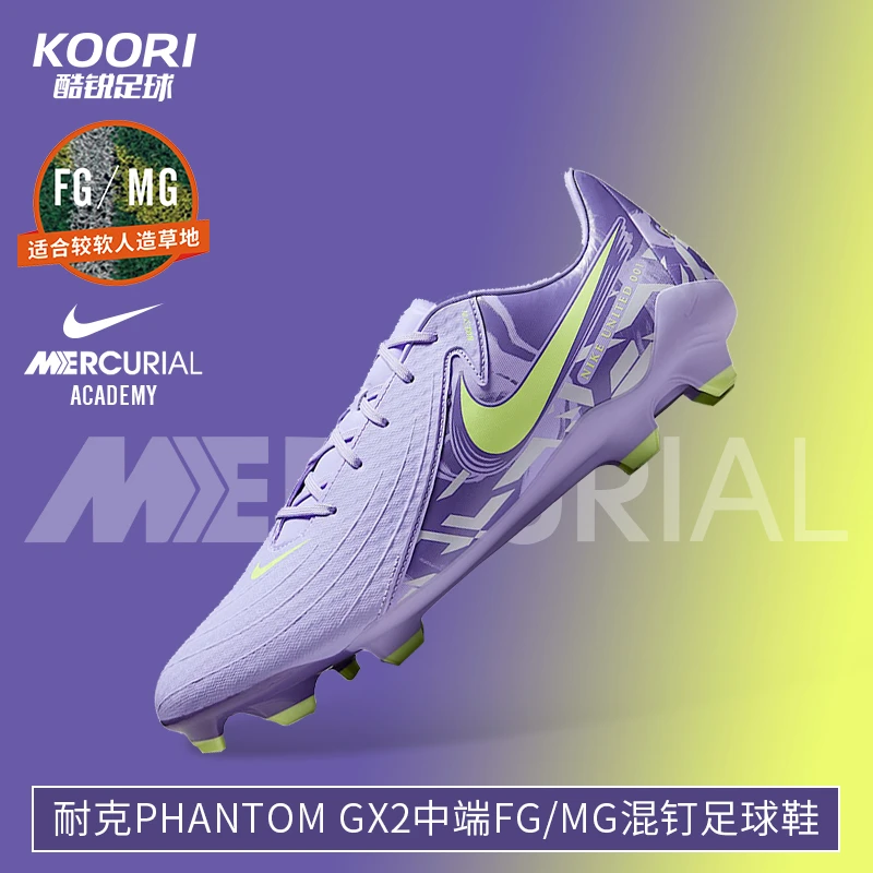 酷锐足球耐克PHANTOM GX2中端FG/MG混钉人草训练足球鞋HF1595-500