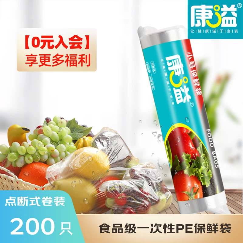 【新人福利】保鲜袋家用一次性大卷加厚冰箱专用食品袋塑料平口商用