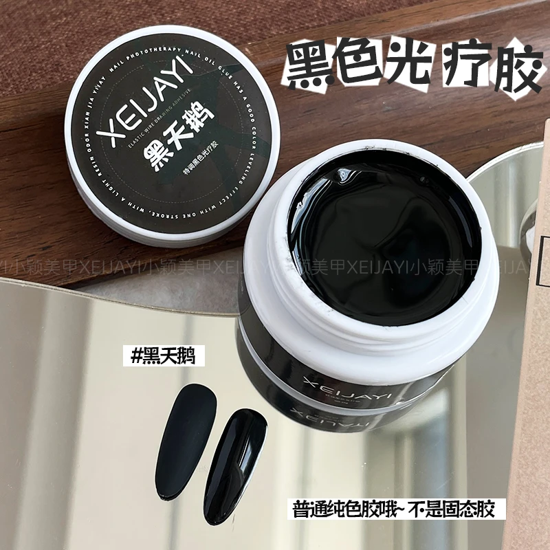 新大白罐25g 黑天鹅 白富美（纯黑 纯白）  甲油胶