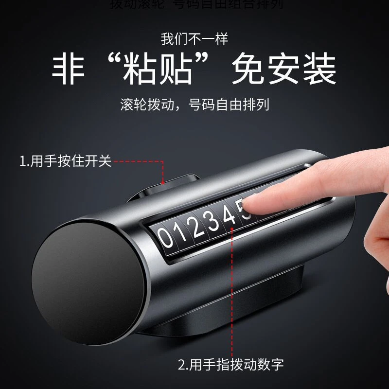 铝合金滚动汽车临时停车牌金属高档diy车载滚轮挪车电话号码牌