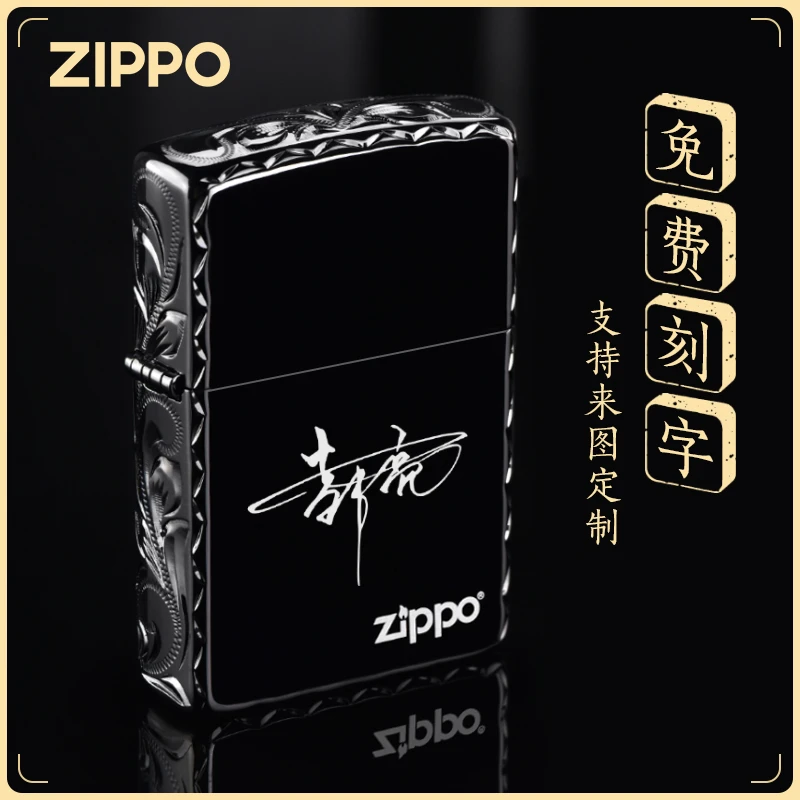 ZIPPO/之宝打火机精雕黑冰官方正品diy刻字防风煤油送礼男士-DYJ1