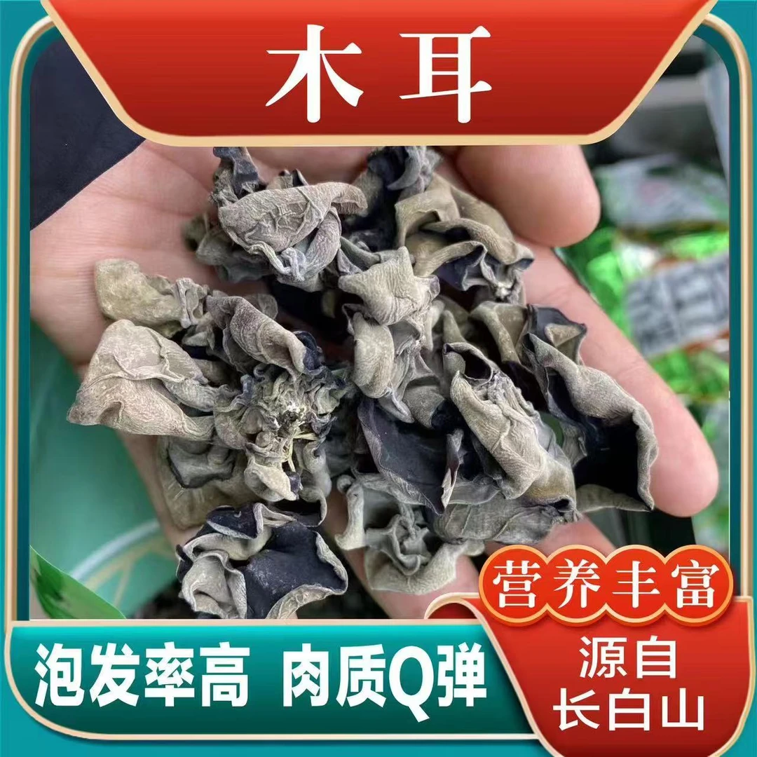 【曹小月专属】东北特产长白山木耳250/袋