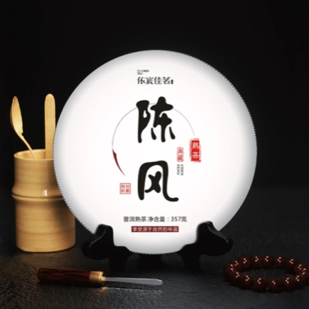 2025年 陈风熟茶饼 易武片区熟茶 木质陈香 源头厂家