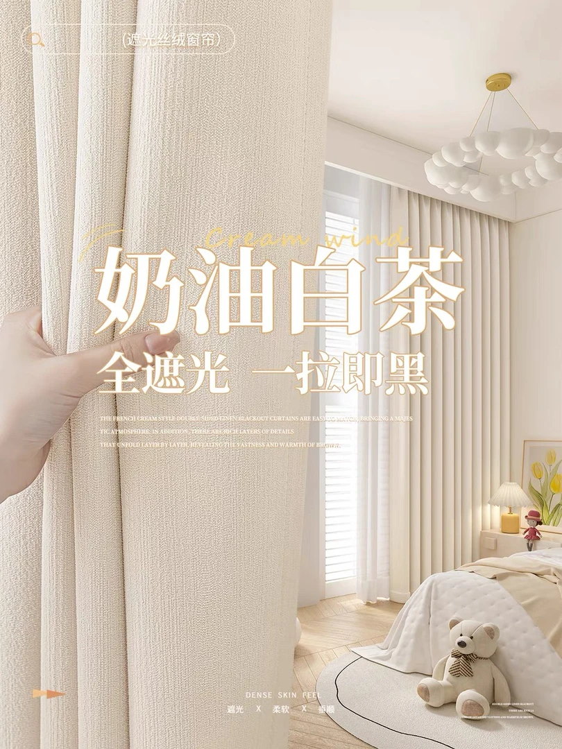 双面雪尼尔 新款奶油丝绒雪尼尔加厚防晒遮光法式奶油色窗帘