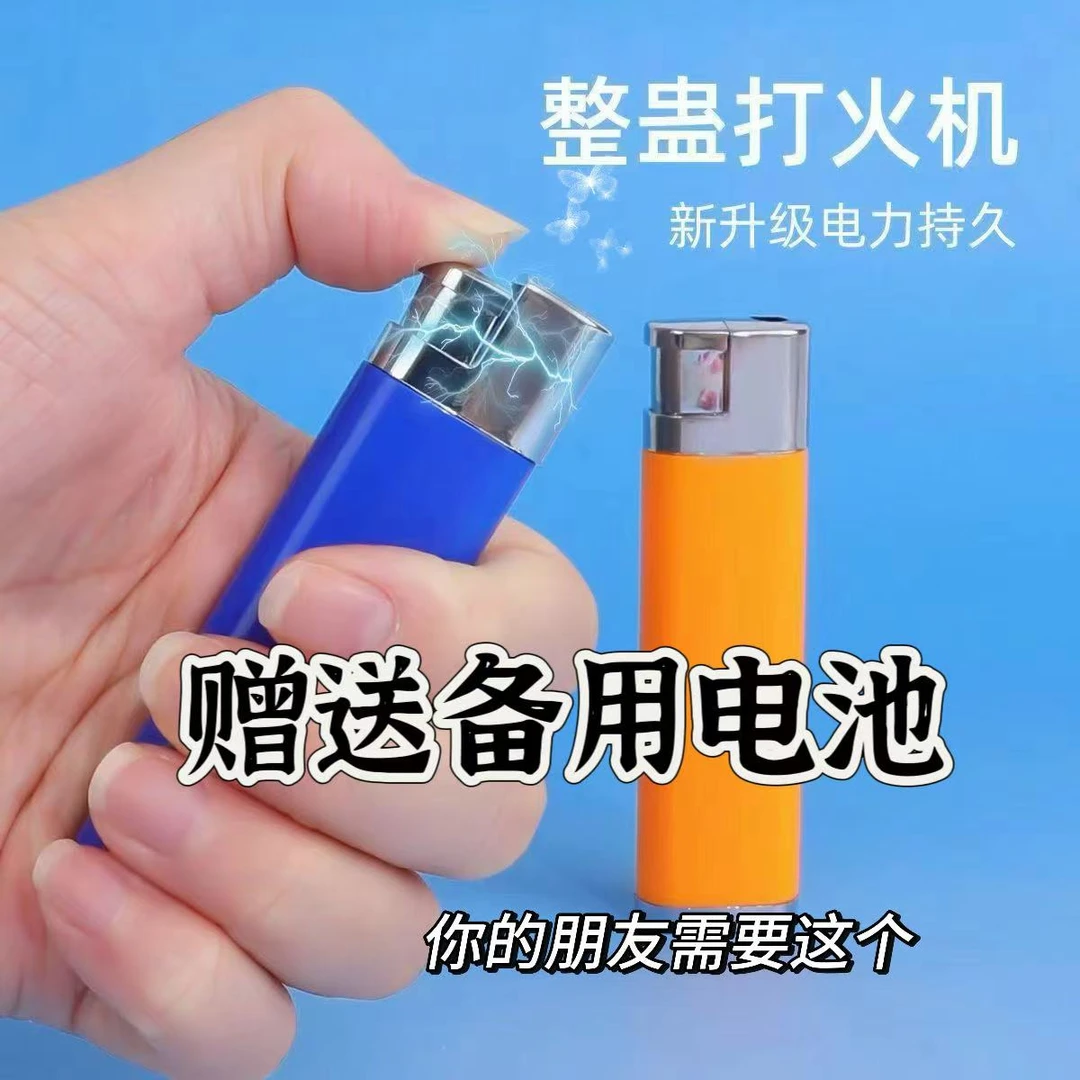 送电池吓人解压电人整蛊玩具奇葩打火机整蛊电人打火机吓人玩具