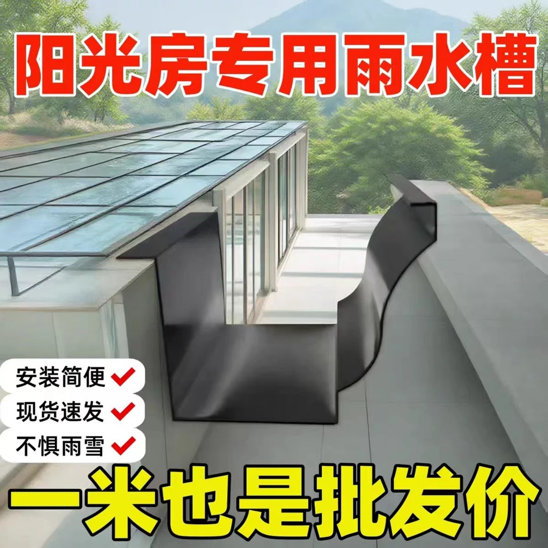 阳光房玻璃房专用铝合金天沟雨水槽成品落水管接别墅屋檐