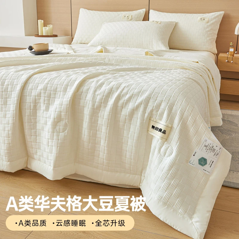 无印良品华夫格大豆纤维被芯夏季夏凉被空调被可机洗单人宿舍被子