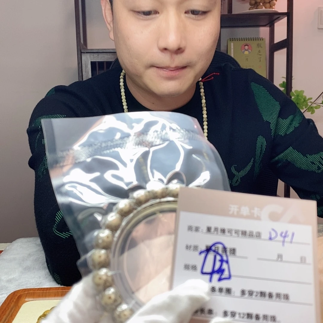 星月菩提手串南**北D41---------