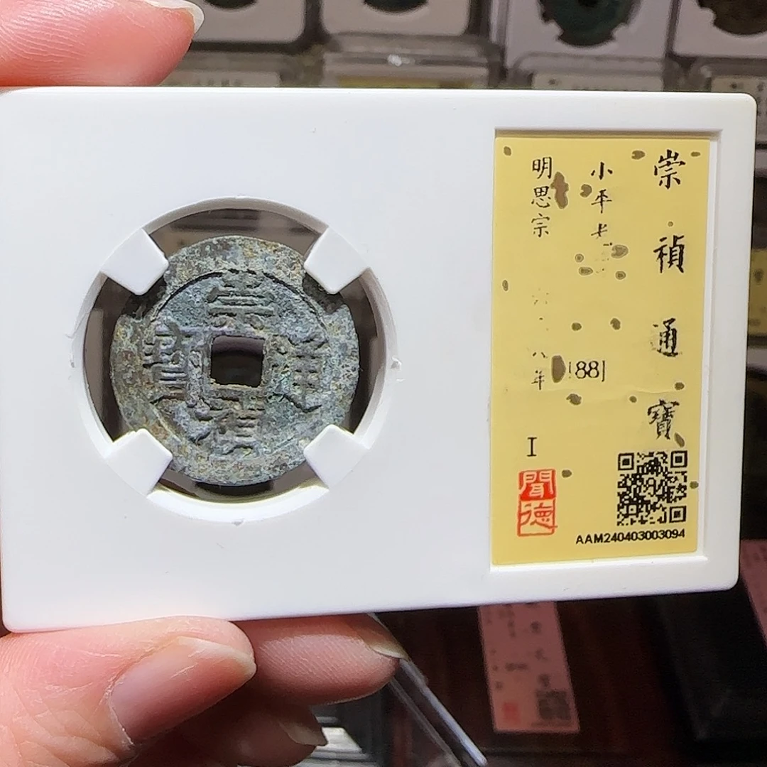 铜GY闻德评级崇祯88分3094