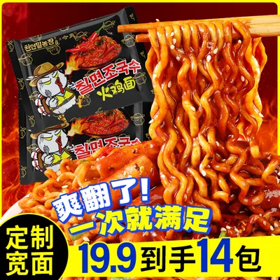【宽面更带劲】14包蒸芯面韩式火鸡面超辣拌面夜宵速食面饼方便