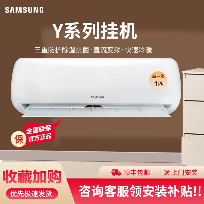 Samsung/三星新一级1匹挂式空调台式小型挂壁式智控挂机