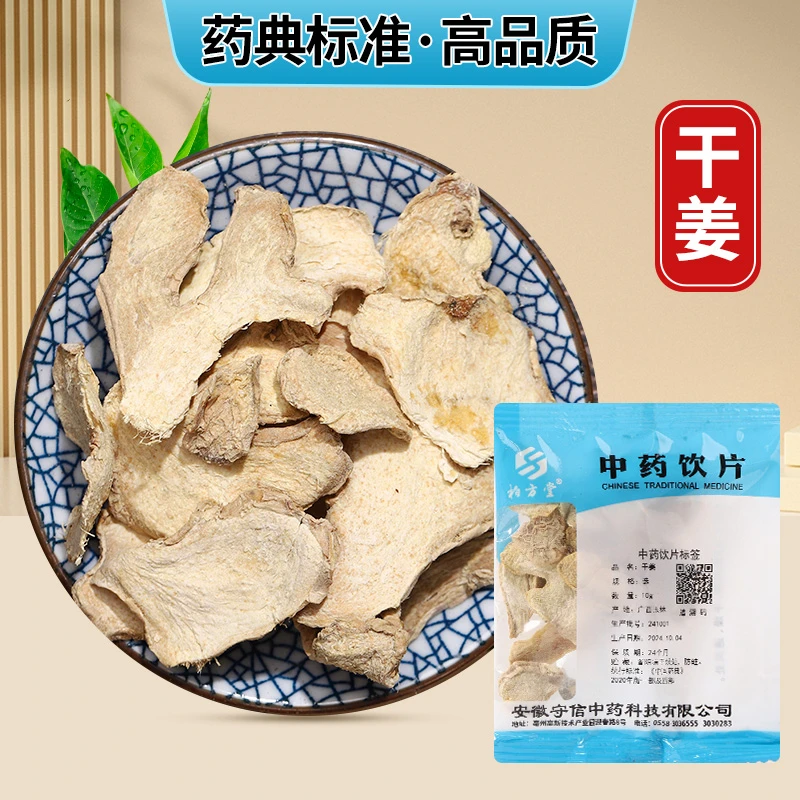 汇中堂 饮片 干姜 小袋方便装