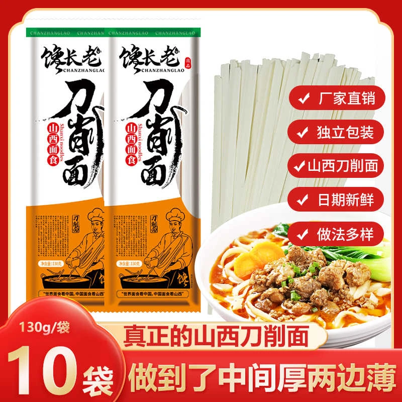 馋长老正宗山西刀削面130g*10袋装一整箱即食非油炸面饼速食夜宵