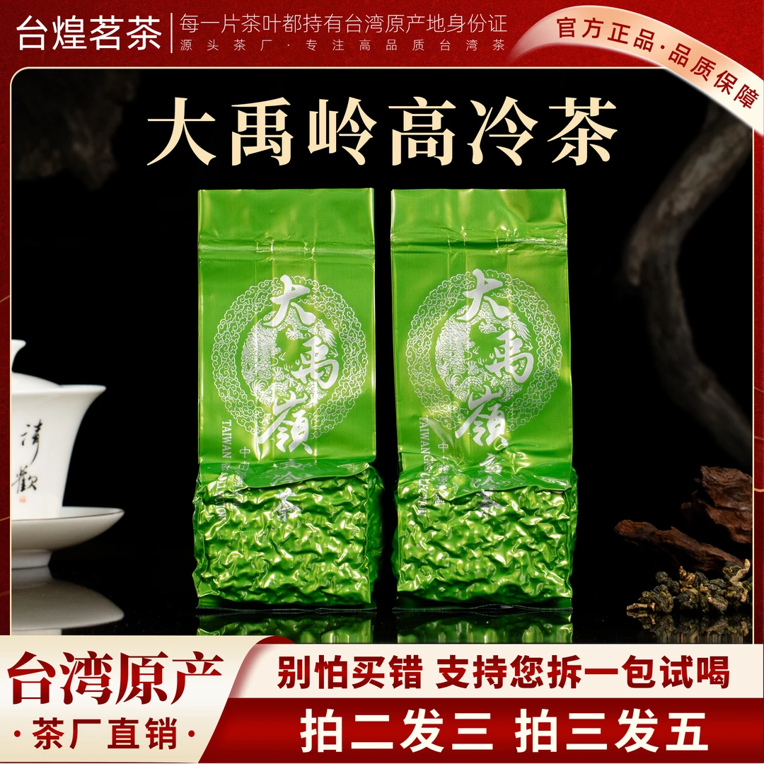 台湾省大禹岭高冷茶 台湾高山茶天花板 海拔2200公尺