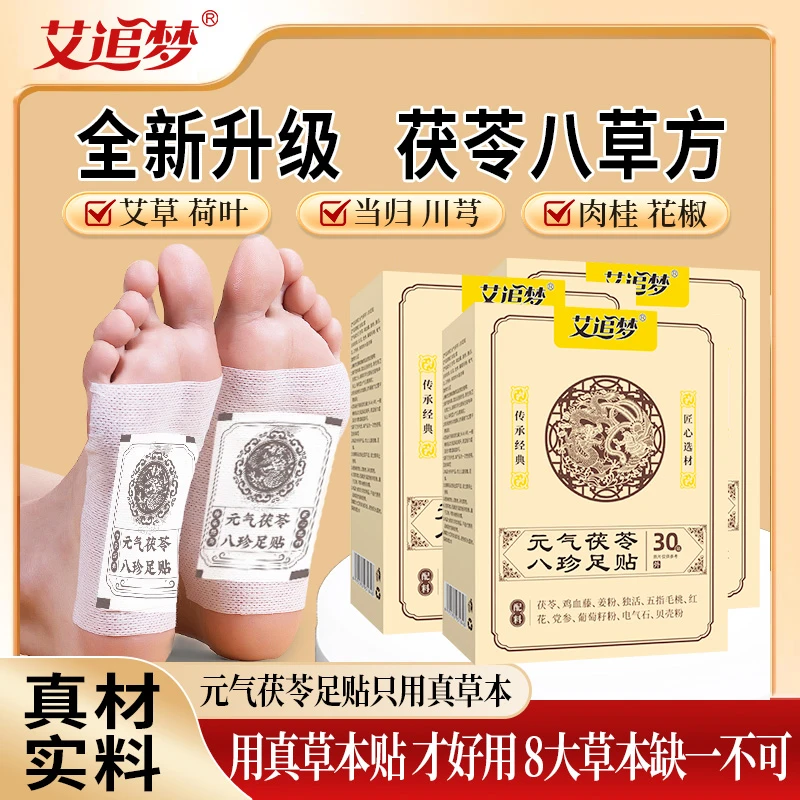 【官方正品】茯苓八珍足贴五指毛桃党参鸡血藤姜粉独活红花传承配方