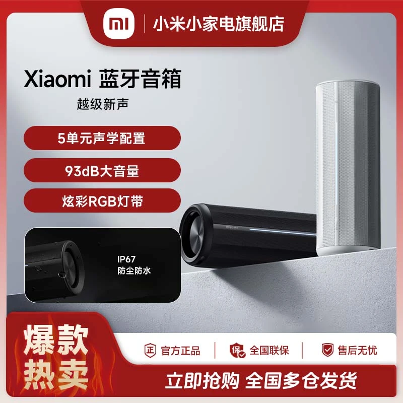 【国家补贴】Xiaomi蓝牙音箱大音量防尘防水长续航RGB灯带低频低音