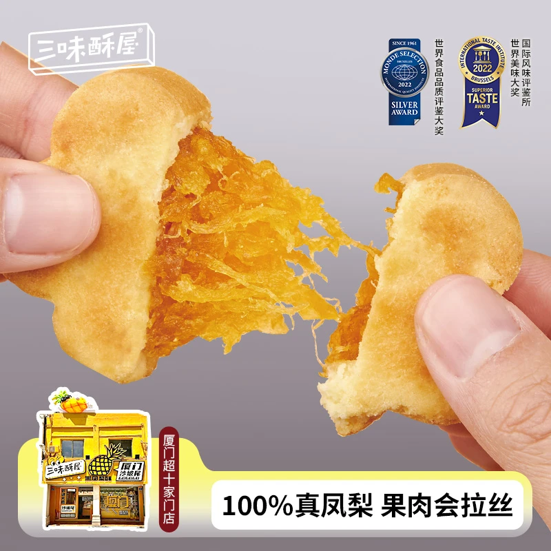 三味酥屋凤梨酥传统糕点零食礼盒正宗福建厦门特产旅游伴手礼必带