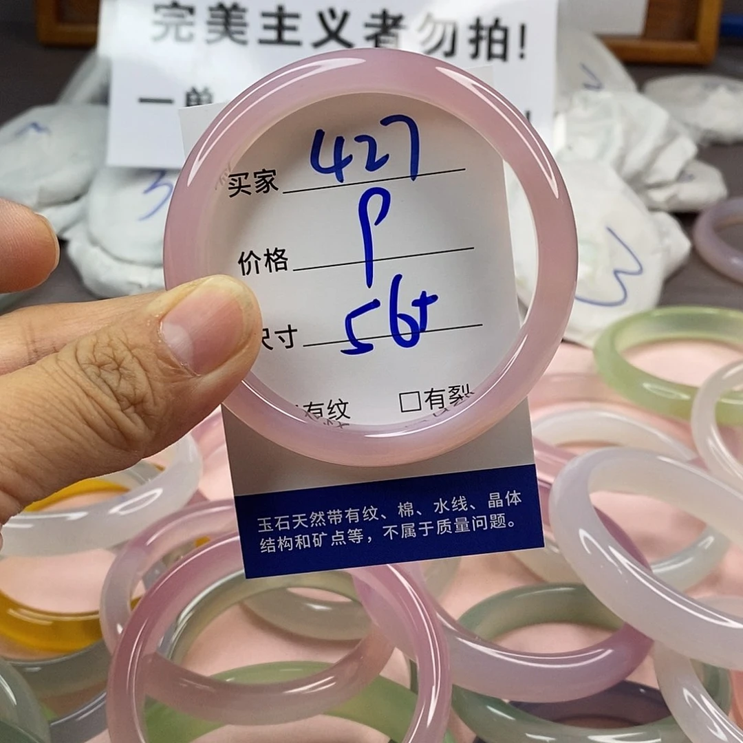 玛瑙/玉髓手镯未镶嵌427