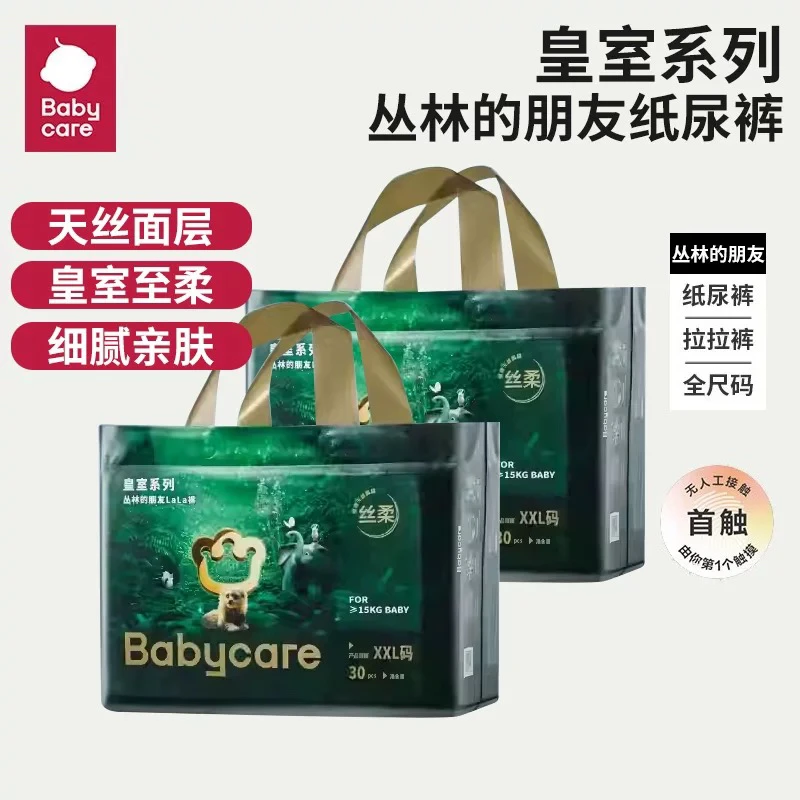 babycare皇室丛林的朋友纸尿裤尿不湿婴幼儿拉拉裤轻薄透气