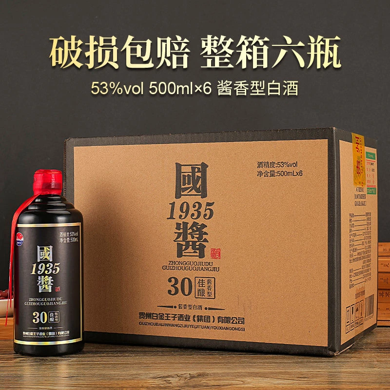 龍蘇宴国酱佳酿1935 酱香型白酒 整箱六瓶53度500ml