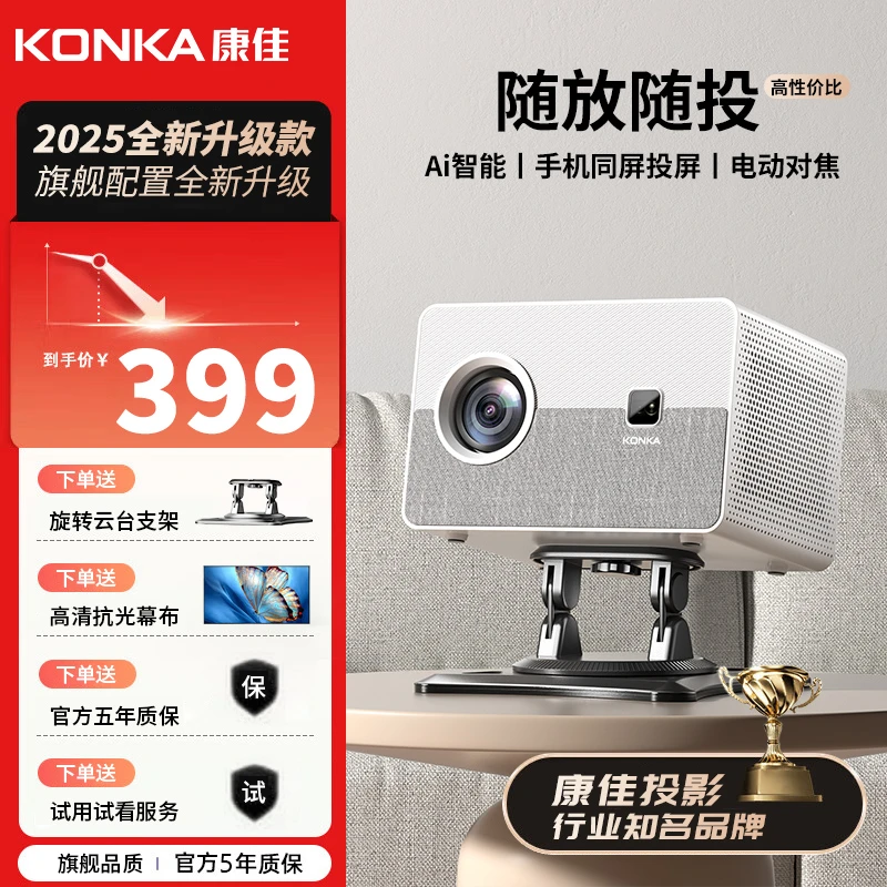【粉丝专属】2025新款康佳投影仪家用家庭投影仪无线投屏1080p影院