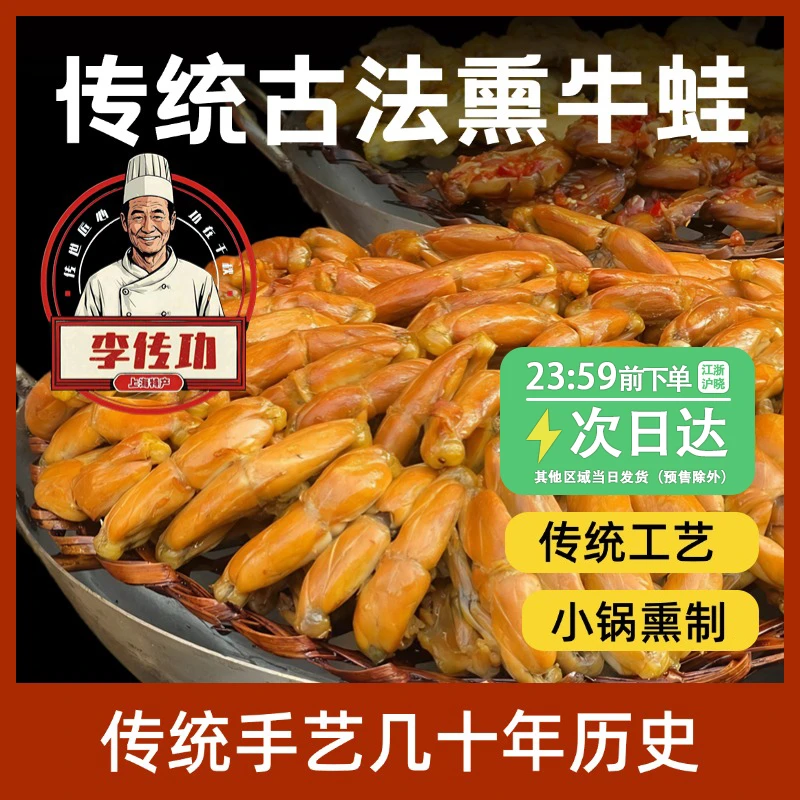 【顺丰冷链】上海土特产香辣味原味低脂熏牛蛙拉丝熏拉丝