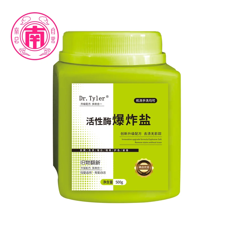 活性酶衣物爆炸盐去黄去渍护衣护色彩衣通用强力去污