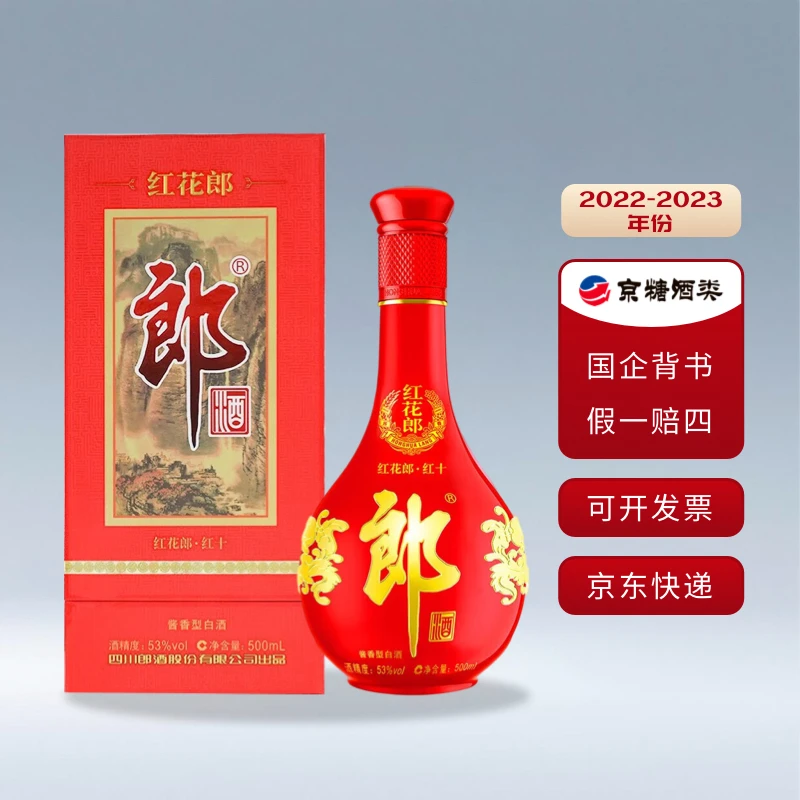 郎酒53度 2022-23年 红花郎10 酱香型白酒 500mL 年份随机发