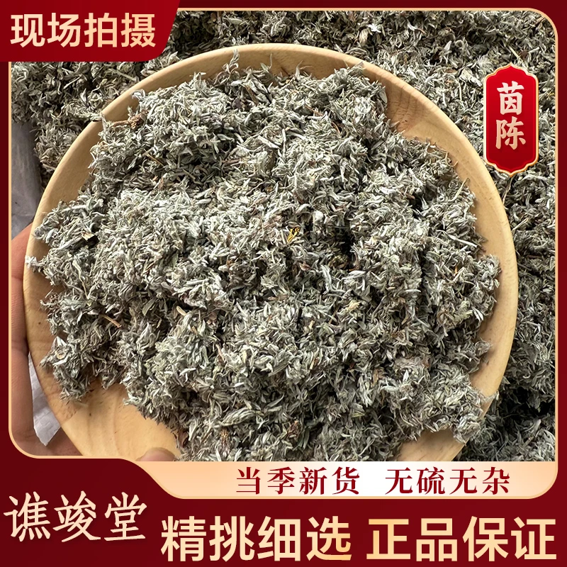 谯竣堂【茵陈】高品质 三月茵陈 中药材因陈 泡水搭配钩藤、天麻