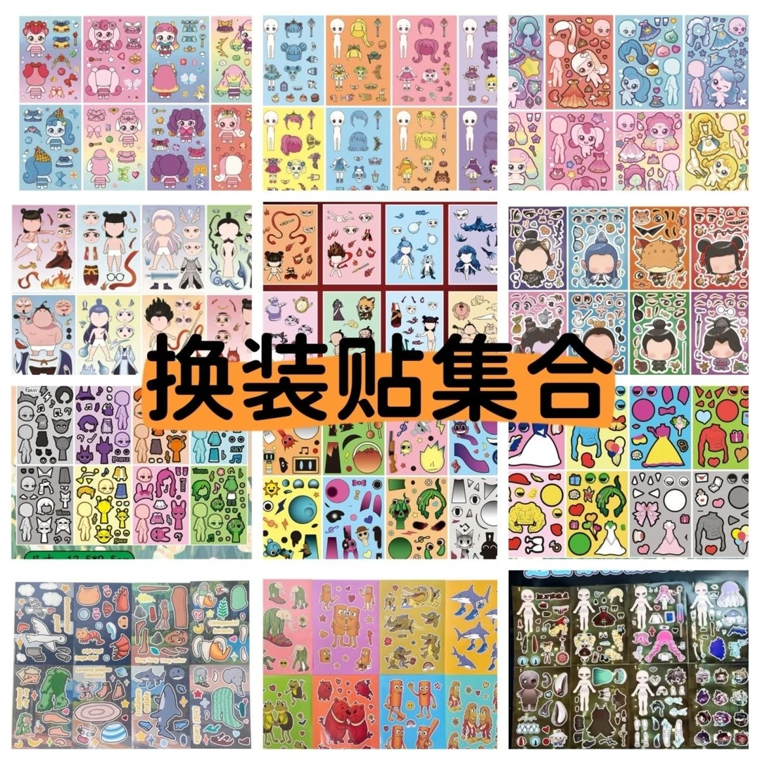 节奏盒子山海经贴纸出逃夜惊魂换装贴纸儿童女孩益智玩具贴画换面
