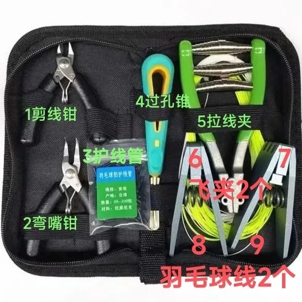 羽毛球拍手工穿线拉线固定加紧飞夹起始夹自己动手工具套装diy9件
