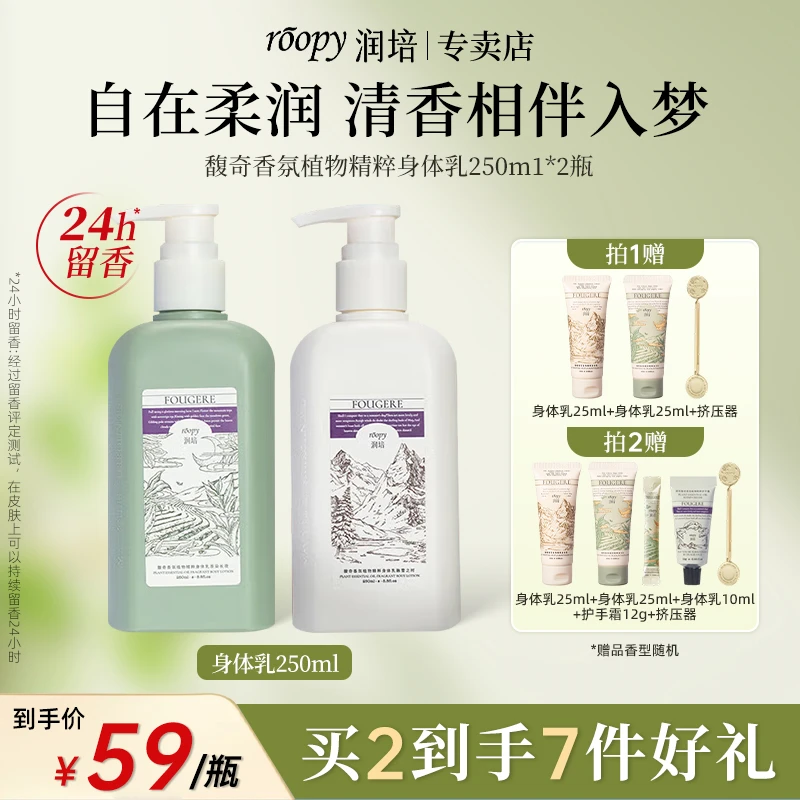 润培身体乳保湿润肤清爽秋冬补水礼物持久留香24小时香体馥奇香调