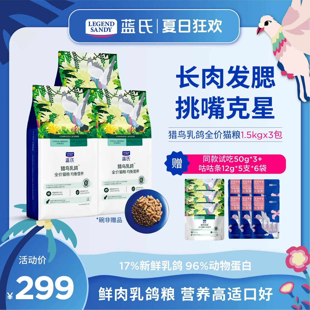 【干饭猫套餐】蓝氏乳鸽高蛋白营养冻干全价宠物食品猫粮1.5kg*3