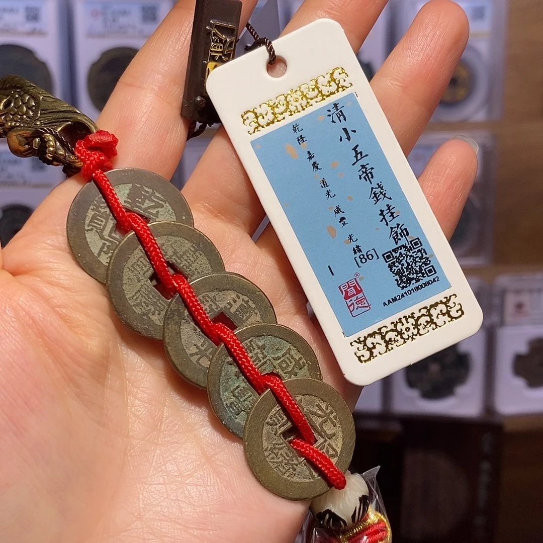 铜清小五帝钱 龙头款8042