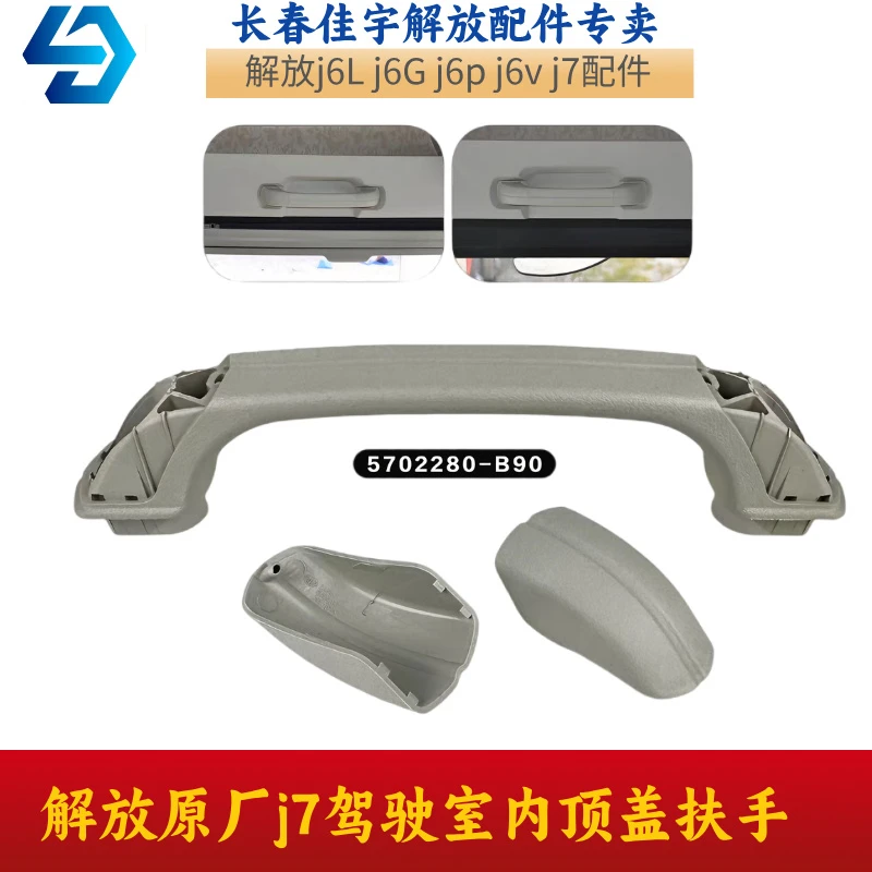 解放原厂J7驾驶室顶盖扶手 顶棚侧拉手左右上侧把手B90原厂配件