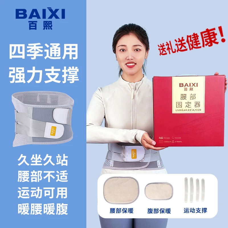 百熙防寒保暖护腰带四季通用强力支撑运动减压稳固腰椎间盘礼盒装
