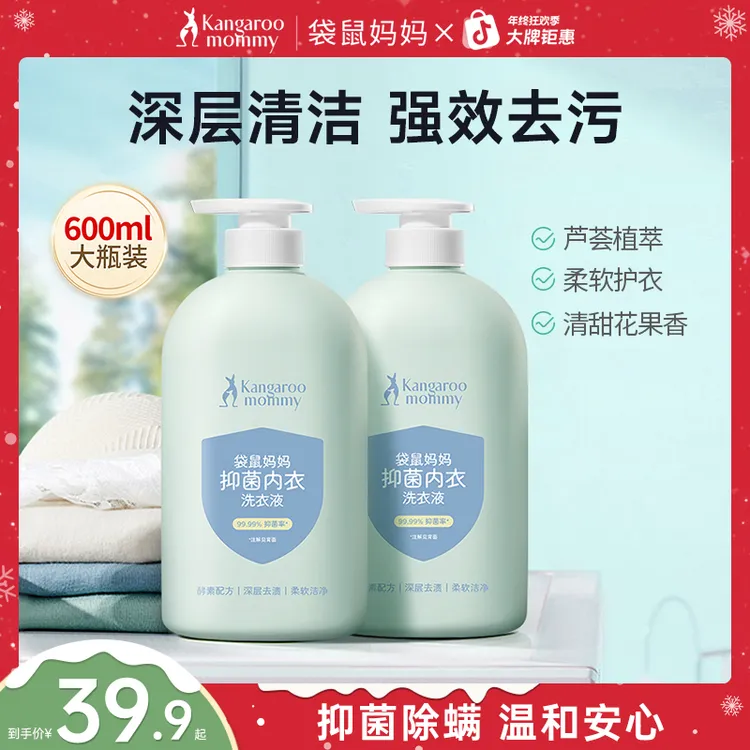 袋鼠妈妈婴儿内衣裤清洗液除螨抑菌清洁去污渍宝宝儿童专用洗衣液