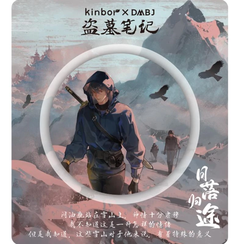 正版盗墓笔记日落归途吧唧珠光张起灵马口铁徽章官谷