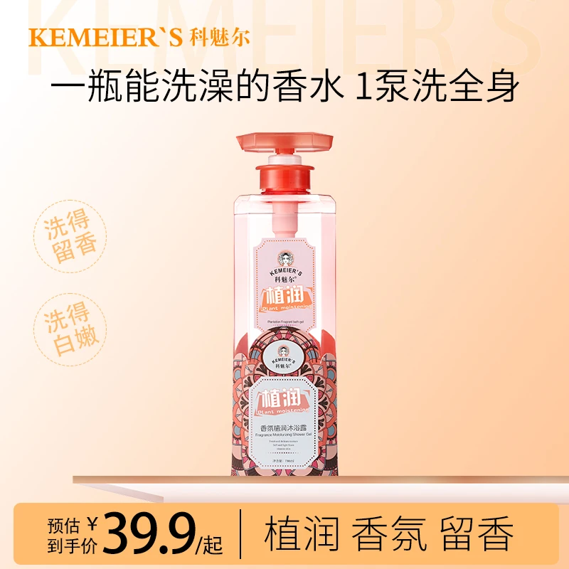 科魅尔-香氛植润沐浴露【工厂店】#平替好物