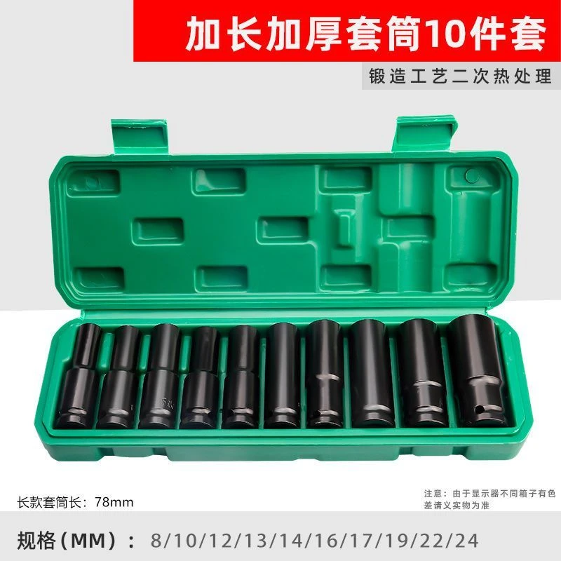 加长套筒11件套电动扳手套筒套装全套加厚气动加长电板套管