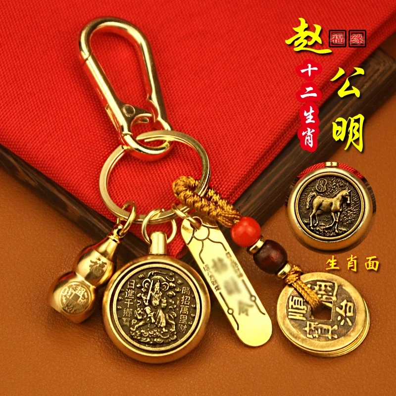 【老师推荐】黄铜赵公明财神钥匙扣挂件十二生肖转转手把件随身挂饰