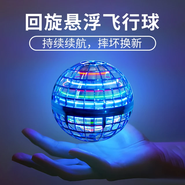 TESIMAI智能感应魔术飞行球磁悬浮魔法回旋球儿童网红爆款玩具女