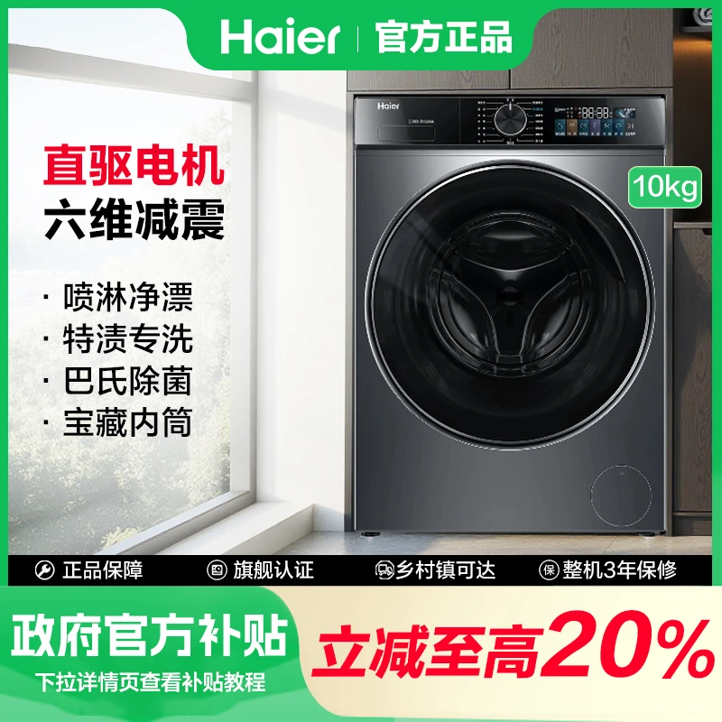 【政府补贴】24年新款直驱90滚筒洗衣机静音六维减震智能投放