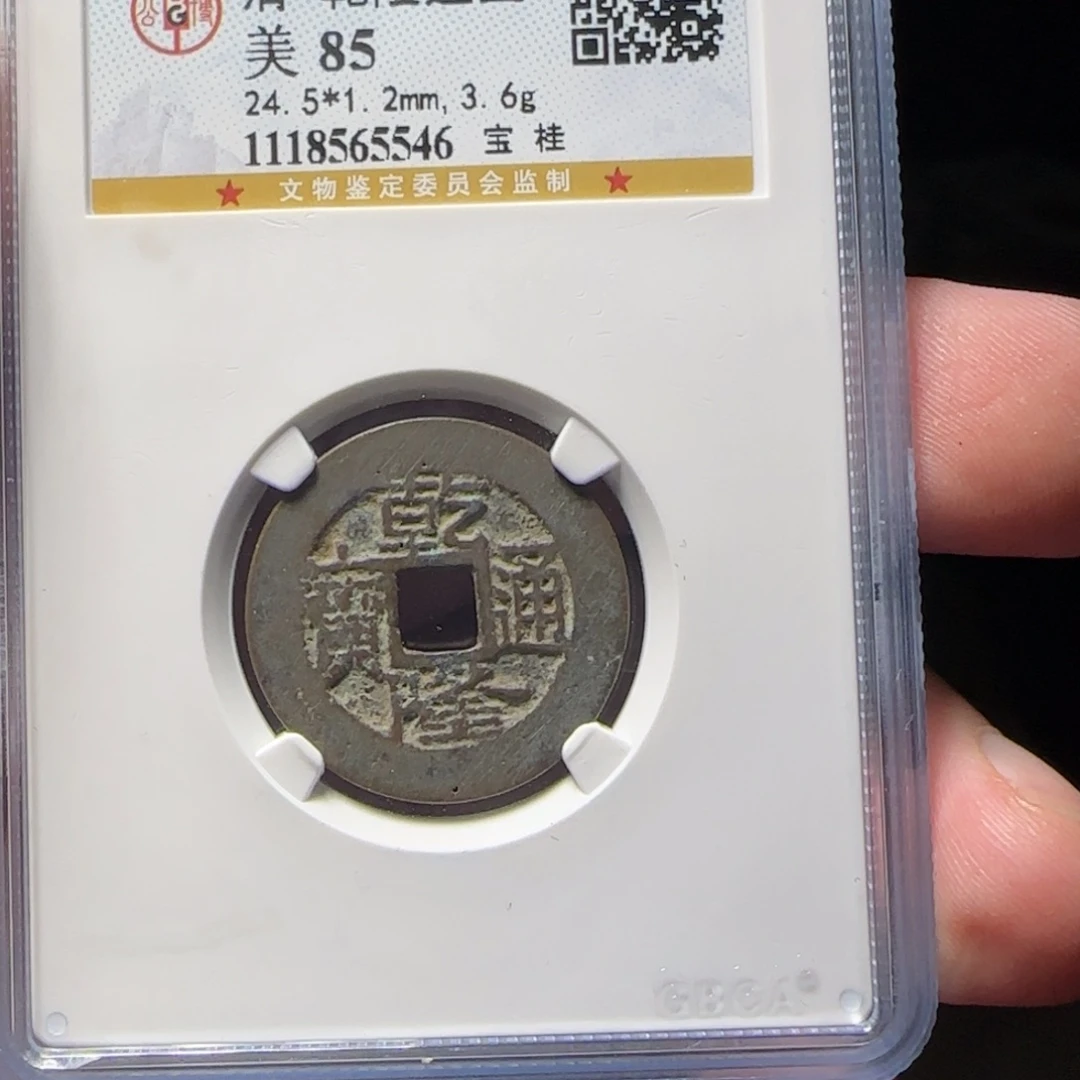 金属XX评级封装盒子币一个